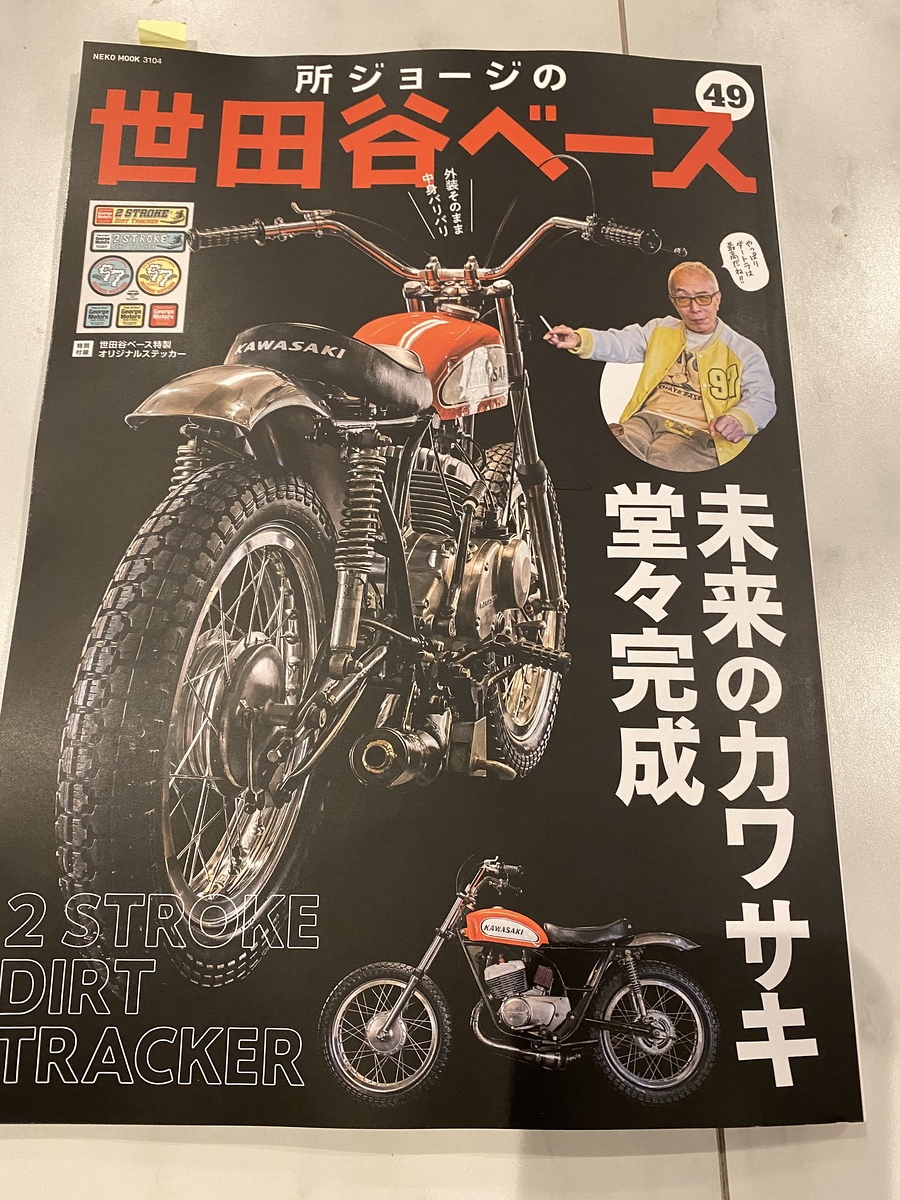 所ジョージ